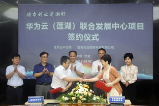 天朗控股集團(tuán)助力創(chuàng)業(yè)蓮湖行丨蓮湖區(qū)代表團(tuán)赴華為西研所考察調(diào)研暨華為云蓮湖聯(lián)合發(fā)展中心簽約儀式圓滿舉行