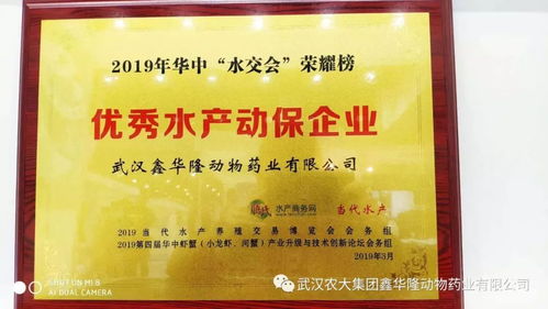 武漢鑫華隆榮獲“優(yōu)秀水產(chǎn)動保企業(yè)”殊榮，亮相第四屆華中蝦蟹產(chǎn)業(yè)升級與技術(shù)創(chuàng)新論壇
